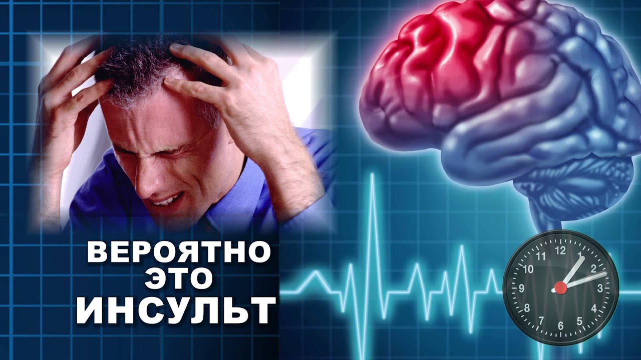 Презентация по теме инсульт